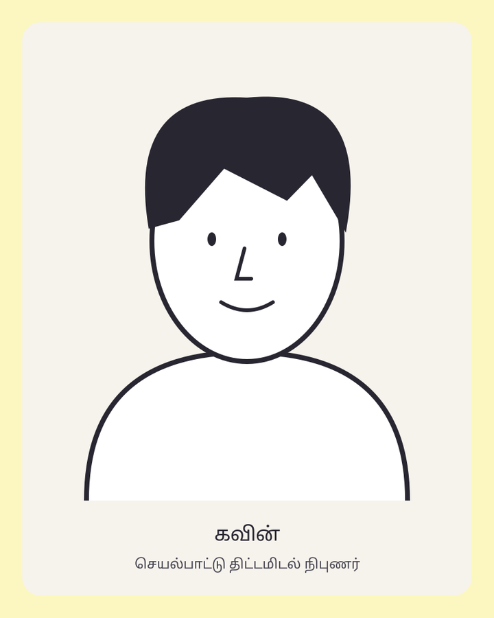 கவின்